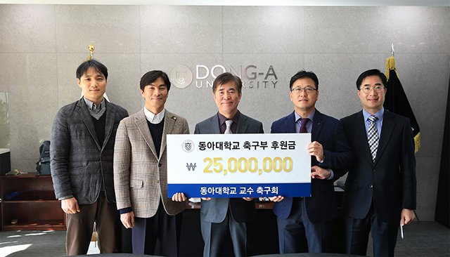 동아대 교수축구회, 발전기금 2,500만 원 기부