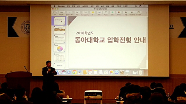 동아대, ‘2019학년도 대입전형 대비 자녀와 함께 하는 입학상담 캠프’ 18일 개최