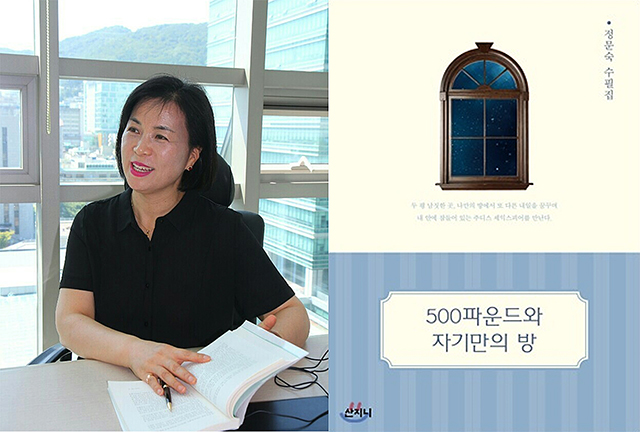동아대 정문숙 대학원생, 수필집 『500파운드와 자기만의 방』출간