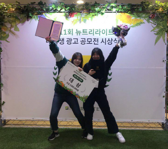 동아대 서소윤·조아해 학생, ‘뉴트리라이트 대학생 광고 공모전’ 대상 수상