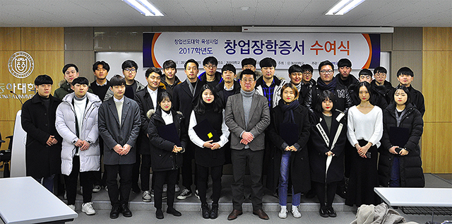 동아대 창업지원단, ‘창업장학금 장학증서 수여식’ 개최