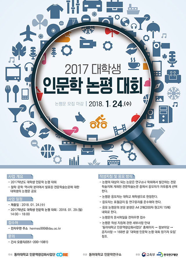 동아대, ‘대학생 인문학 논평 대회’ 개최