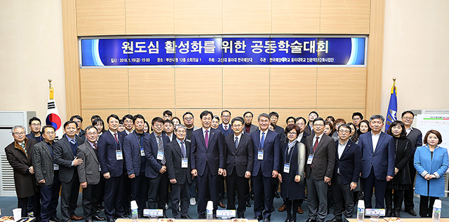 동아대, ‘원도심 활성화 공동학술대회’ 지난 19일 개최