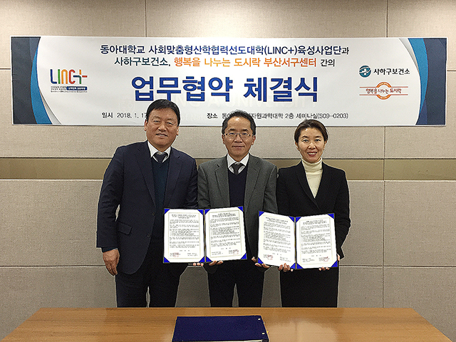 동아대 LINC+사업단, 사하구 보건소‧행복을나누는도시락 서구센터와 ‘실버영양 카운슬링 사업’ 협약 체결