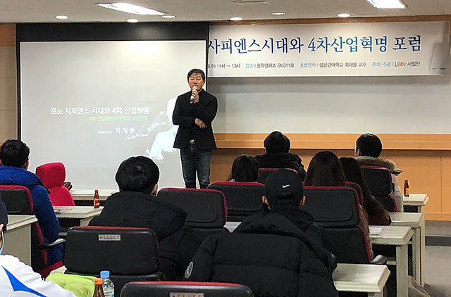 동아대 링크플러스(LINC+)사업단, ‘4차 산업혁명 포럼’ 개최