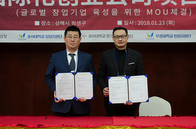 동아대, 부산지역 중소벤처기업‧예비창업자 중국 진출 길 확대 앞장