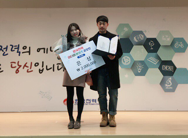 동아대 이종화‧정유나 학생, ‘한국전력 미디어콘텐츠 공모전’ 은상 수상