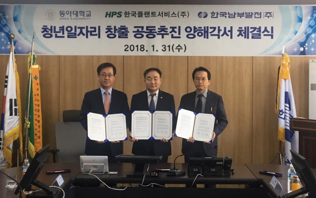 동아대, 한국남부발전‧한국플랜트서비스와 ‘청년일자리 창출’ 협약