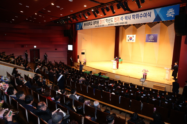 동아대, 2017학년도 전기 석·박사 학위수여식 개최