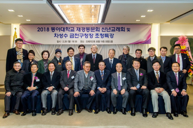 동아대 재경동문회 신년회 개최