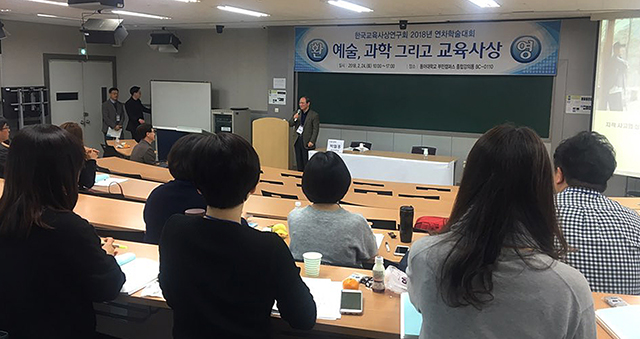 동아대, ‘2018년 한국교육사상연구회 연차학술대회’ 개최 