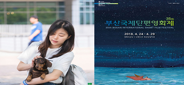 동아대 출신 이지은 씨, ‘제35회 부산국제단편영화제’ 공식 포스터 작가로 선정