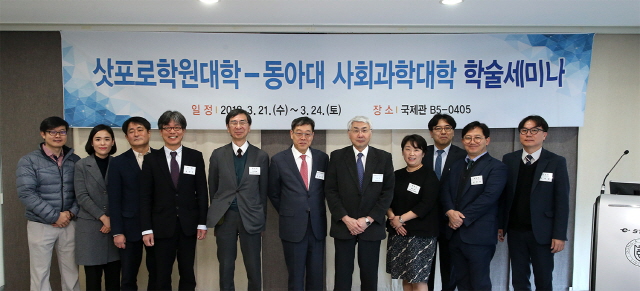 동아대-일본 삿포로학원대학, 학술 교류 세미나 개최