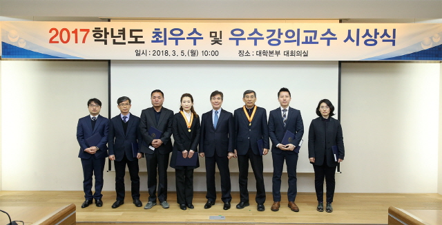 동아대, 2017학년도 최우수 및 우수 강의교수 시상