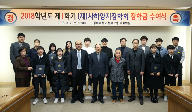 (재)사하양지장학회, 동아대 학생 등 14명에게 1,000여 만 원 전달