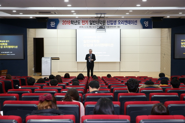 동아대, 대학원 신입생 오리엔테이션 개최