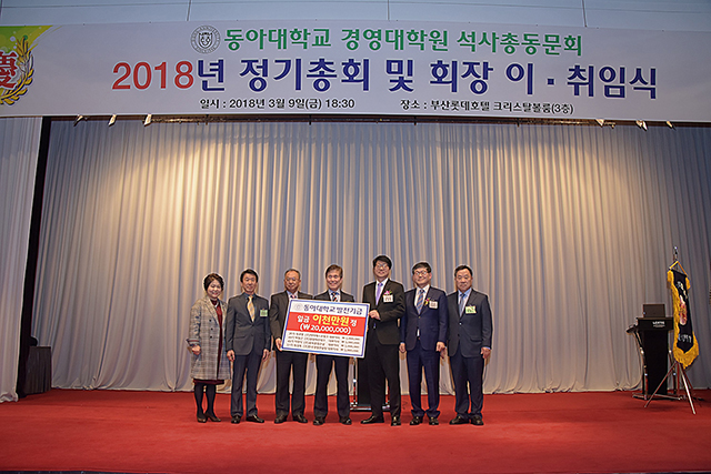 동아대 경영대학원 석사총동문회, 학교 발전기금 2,000만 원 기부