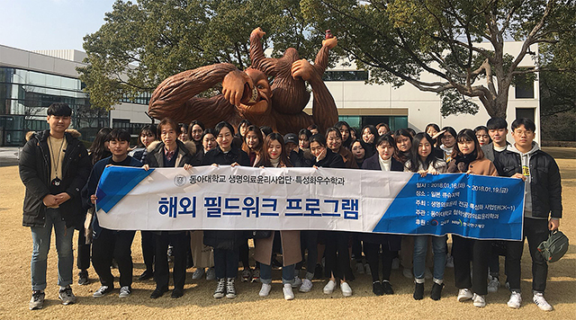 동아대 생명의료윤리전공특성화사업단, ‘2017학년도 해외필드워크 프로그램’ 운영