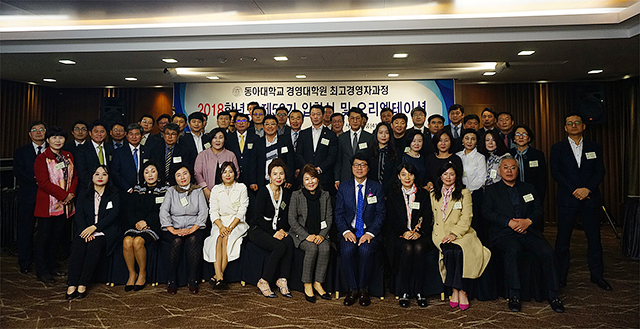 동아대, 경영대학원 최고경영자과정 52기(AMP) 입학식 개최