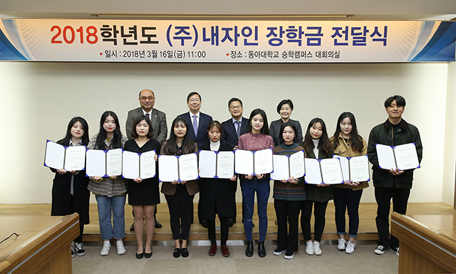 ㈜내자인, 동아대에 장학금 1,000만 원 전달