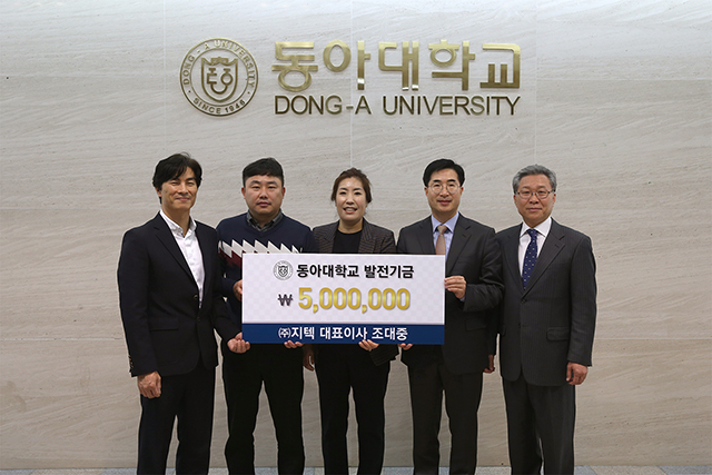 ㈜지텍, 동아대에 발전기금 500만 원 기부