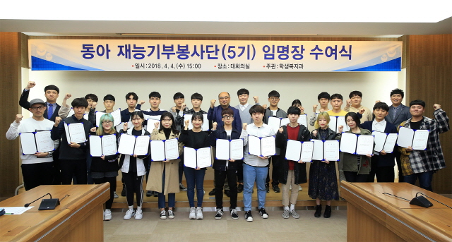 동아대, ‘동아 재능기부봉사단 5기’ 임명장 수여식 개최