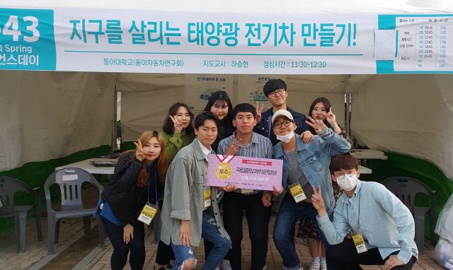 동아대 ‘동아자동차연구회’ 동아리 , 과학체험콘텐츠 경진대회 우수상 수상