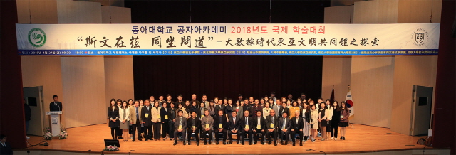 동아대-중국동북사범대, 27일 국제학술대회 공동 개최