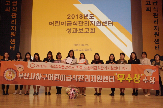 동아대 운영 ‘부산 사하구 어린이급식관리지원센터’, 식약처 우수상 수상