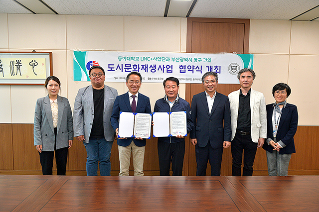 동아대 링크플러스 사업단, 부산 동구청과 ‘도시문화재생사업’ 협약