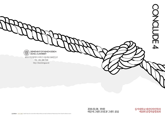 동아대 패션디자인학과, 제33회 졸업 작품 발표회 개최
