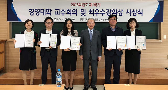 동아대 경영대학, ‘2018학년도 제1학기 최우수강의상 시상식’ 개최