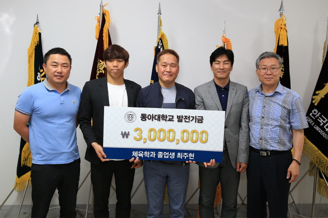 동아대 최주현 졸업생, 수영부 발전기금 300만 원 기부