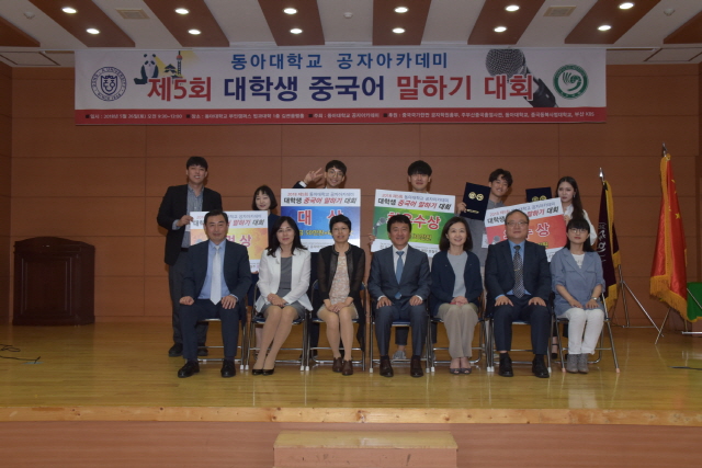 동아대 공자아카데미, 제5회 대학생 중국어 말하기대회 성황리 개최