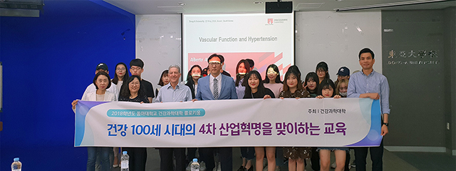 동아대 건강과학대학, ‘2018학년도 제2차 콜로키움’ 개최