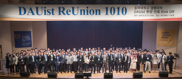 동아대 경영대학, ‘다우이스트 리유니온 1010’ 개최