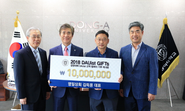 김득용 영일상회 대표, 동아대 경영대학 발전기금 릴레이 8호 기부