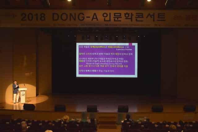 동아대, ‘2018 인문학콘서트 8th 봄편’ 지난달 31일 개최