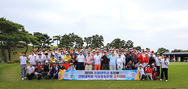 동아대 경영대학원 석사총동문회, ‘제9회 동아대학교 총장배 골프대회’ 개최