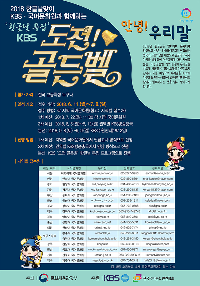 동아대 국어문화원, ‘KBS 도전 골든벨’ 한글날 특집 부산 지역 1차 예선 개최