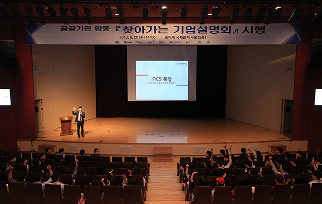 동아대, ‘부산지역 8개 공공기관 합동 찾아가는 기업 설명회’ 20일 개최