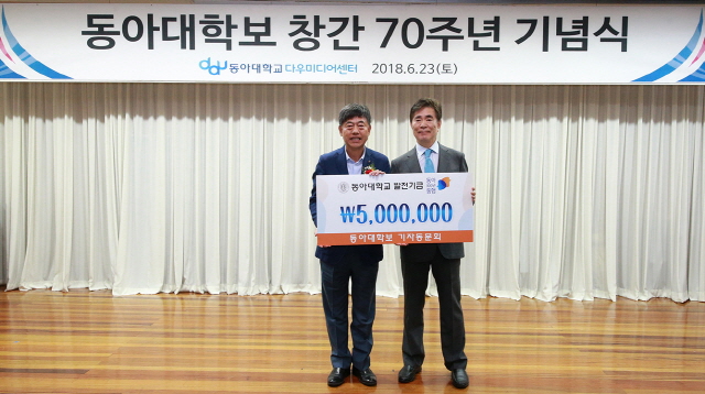 ‘동아대학보 창간 70주년 기념식’ 개최