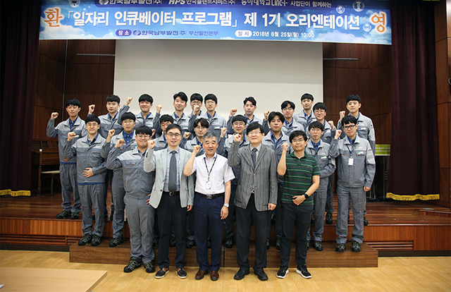동아대, 한국남부발전‧한국플랜트서비스와 ‘일자리 인큐베이터 프로그램’ 공동 실시