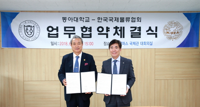 동아대, 한국국제물류협회와 산학협력 업무협약 체결