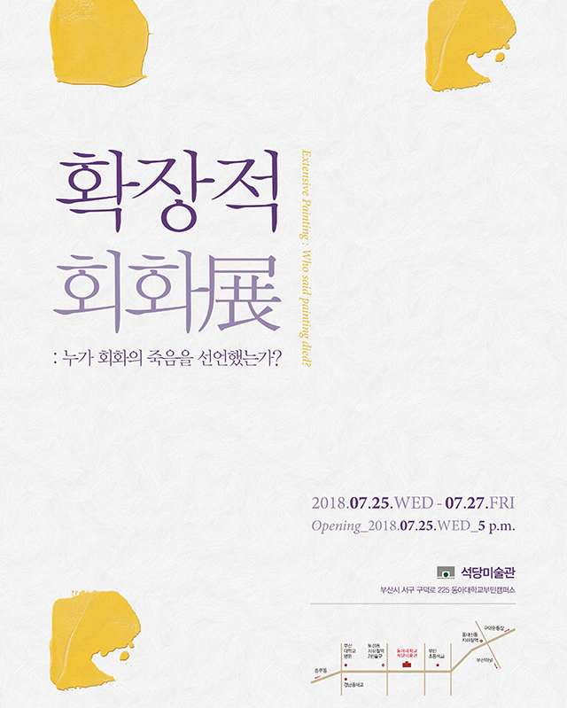 동아대 미술학과 대학원생, ‘확장적 회화展’ 개최