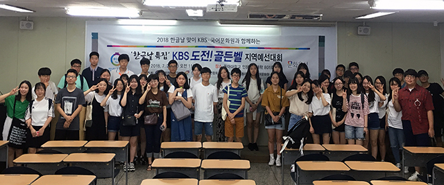 동아대 국어문화원, ‘KBS 도전 골든벨’ 한글날 특집 부산 지역 1차 예선 성료