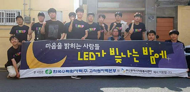 동아대 재능기부봉사단, ‘LED 전등 교체’ 봉사활동 펼쳐