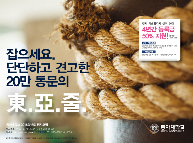 동아대, 학생들 솜씨로 제작한 입시홍보 콘텐츠 선보여 ‘눈길’