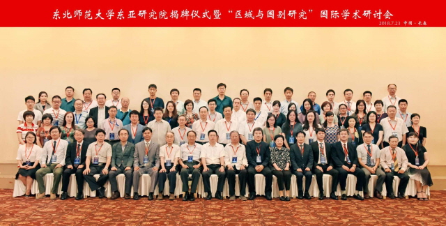 동아대 국제교류처·동아시아연구원, 중국 동북사범대 국제학술대회 참석