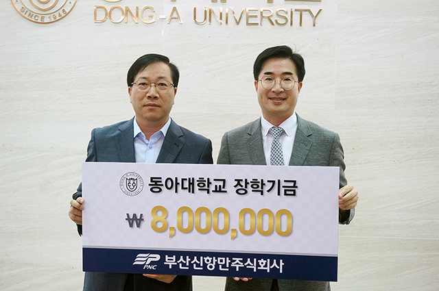 부산신항만(주), 동아대에 장학기금 전달